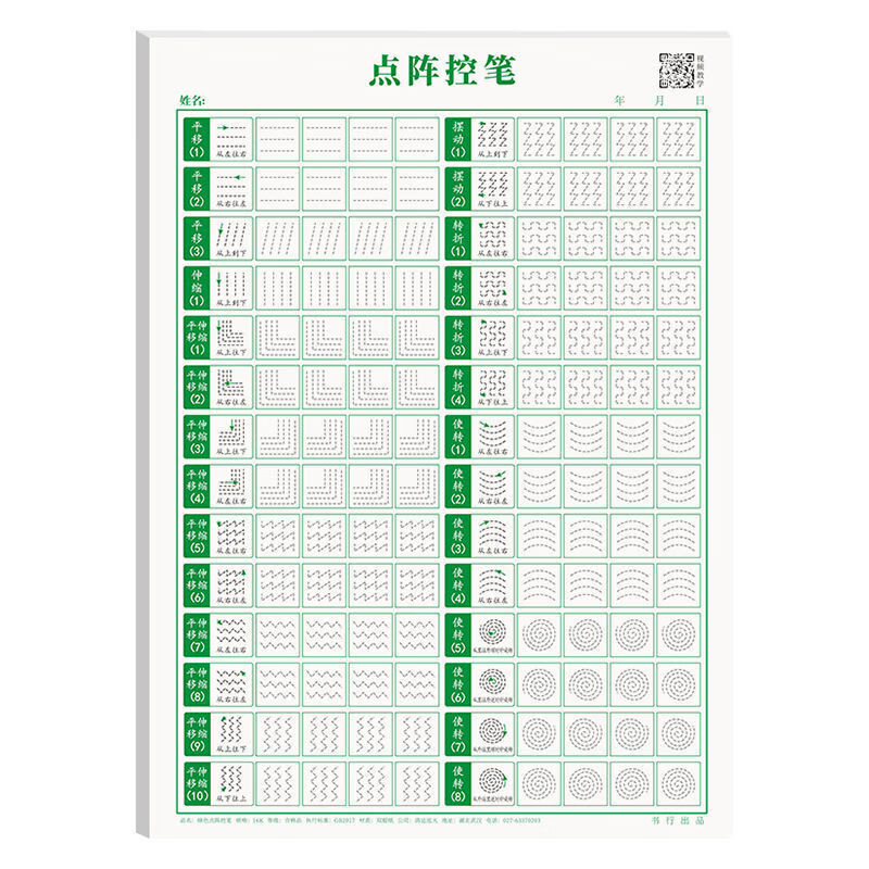 一年级控笔训练字帖小学生点阵笔画笔顺偏旁儿童练字本初学者全套發
