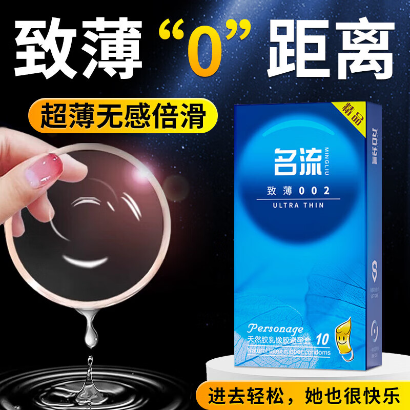 名流品牌高档安全避孕套无套裸入感超薄光面致薄型只装光面超薄成人性用品男女用10只装
