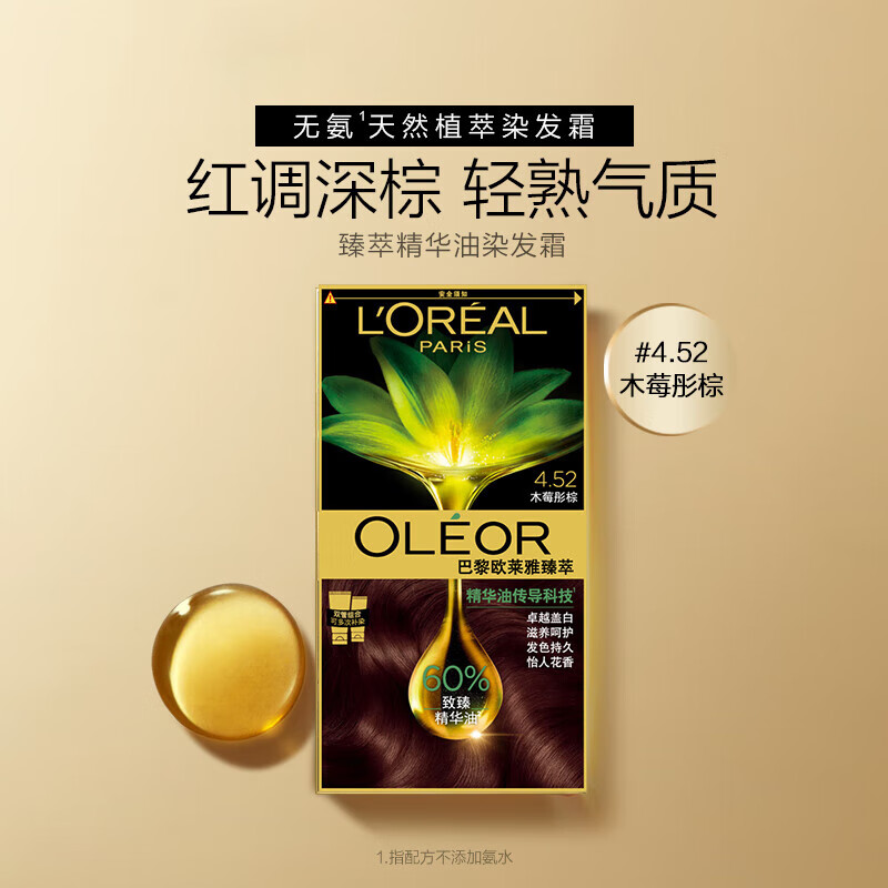 欧莱雅(loreal)臻萃精油染发剂遮白发自然黑色无氨植物自己在家染发霜