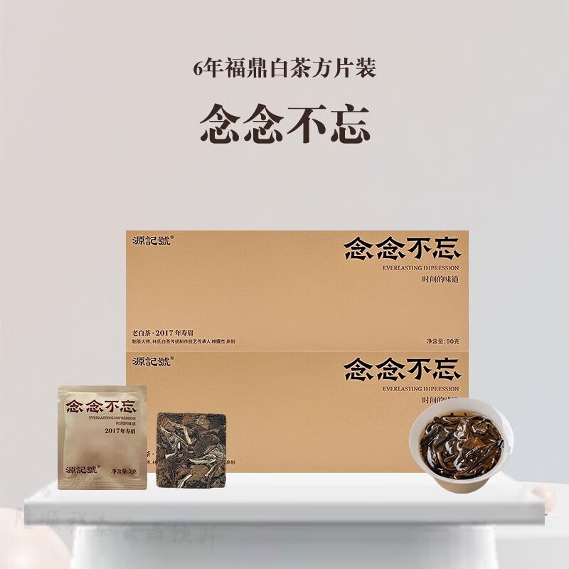 红允李陌茶念念不忘 源记号 白茶6年福鼎寿眉老白茶念念不忘小方片送 超值加购装两条【60包】 六年福鼎白茶