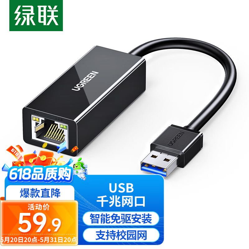 UGREEN 绿联 USB3.0千兆有线网卡转RJ45网线接口转换器