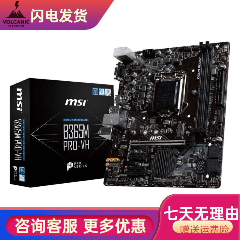 微星盒装MSI/微星B360M MORTAR 迫击炮主板B365M MORTAR重炮手 微星B365M PRO-VH