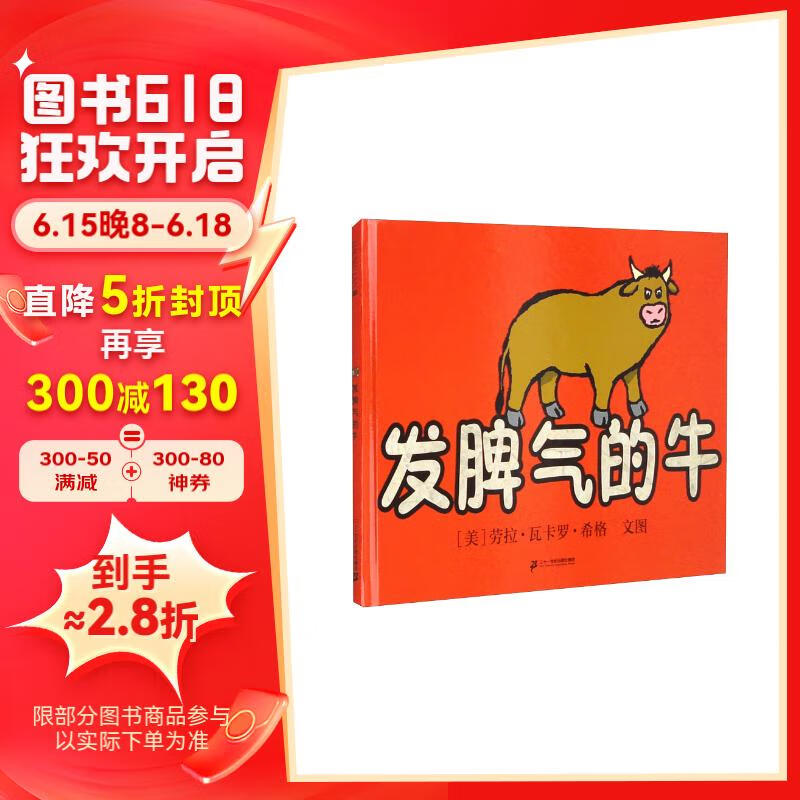 发脾气的牛(精)