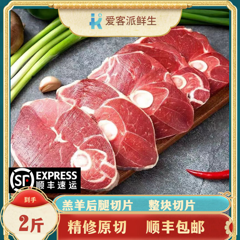 愛客派【順豐空運(yùn)】新疆綿羊腿去皮羊后腿羊排羊肉巴什拜草膘羊原切 2斤羊后腿切片 順豐空運(yùn)【大部分城市次日達(dá)】