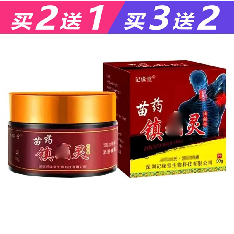 苗水记缘堂苗药镇潼痛灵抑菌护理膏30g 皮肤外用 1盒体验装【实发1盒