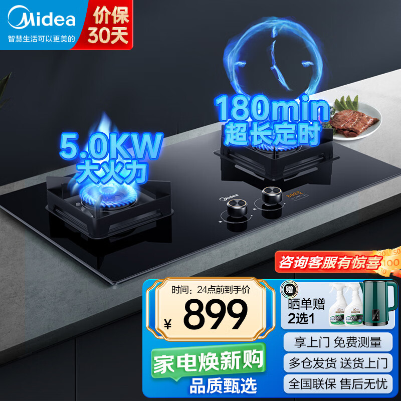 美的（Midea）家用定时灶具5.0KW猛火灶燃气灶双灶天然气灶Q300M煤气灶双灶 炉灶 台嵌两用液化气双眼灶炉具灶台 5.0KW智能定时+搪瓷乘液盘Q300M-液化气