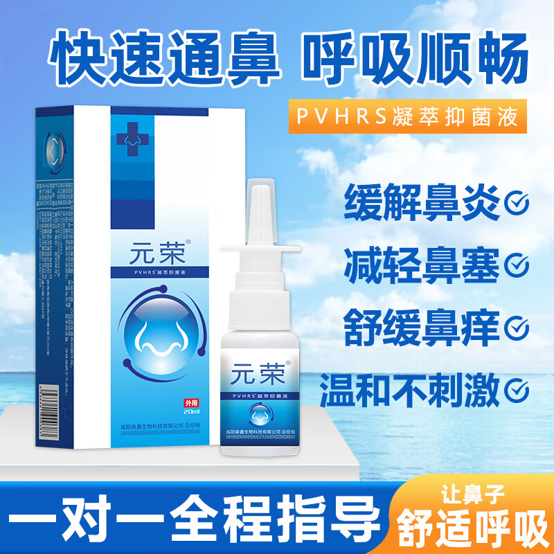 元荣鼻炎喷雾剂慢性过敏性非鼻通鼻窦炎鼻塞痒流鼻涕鼻子不通气鼻干 5盒（3送2）超值套装