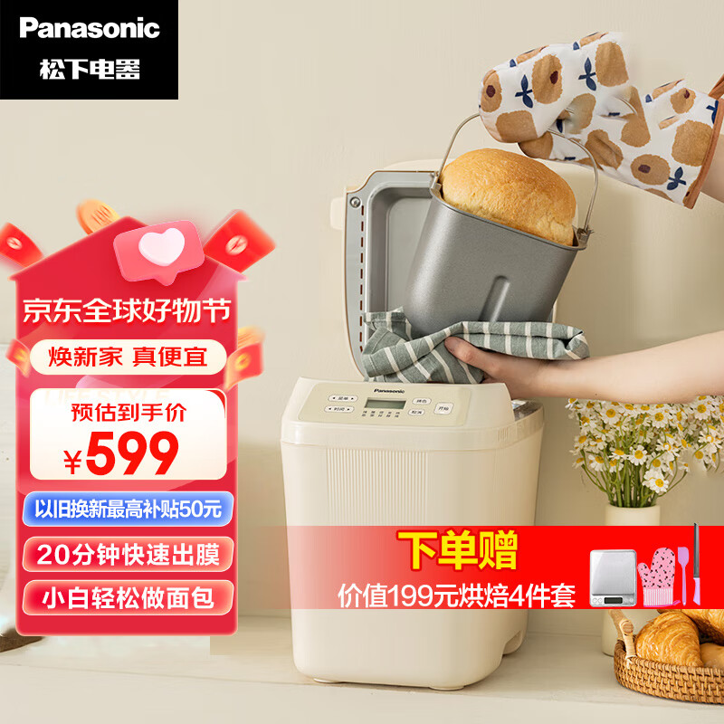 松下面包机 家用烤面包机 揉面和面机可预约魔法小白桶SD-PN100