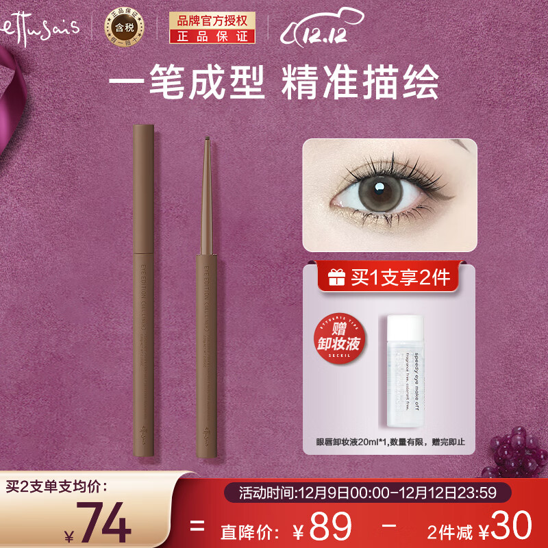 艾杜纱（ettusais）极细印象眼线胶笔眼线暖棕色极细顺滑 彩色持久不晕染