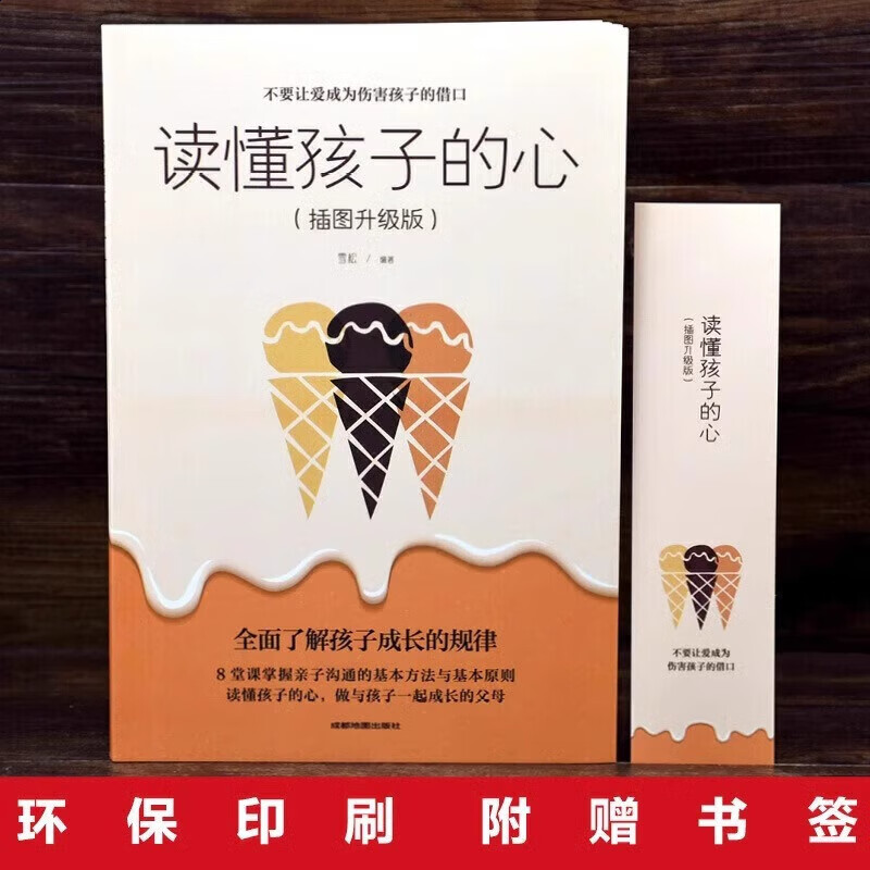 读懂孩子的心 插图升级版 洞察亲子问题背后的根源科学培养正面管教儿童心理学 家庭教育常见问题详情图