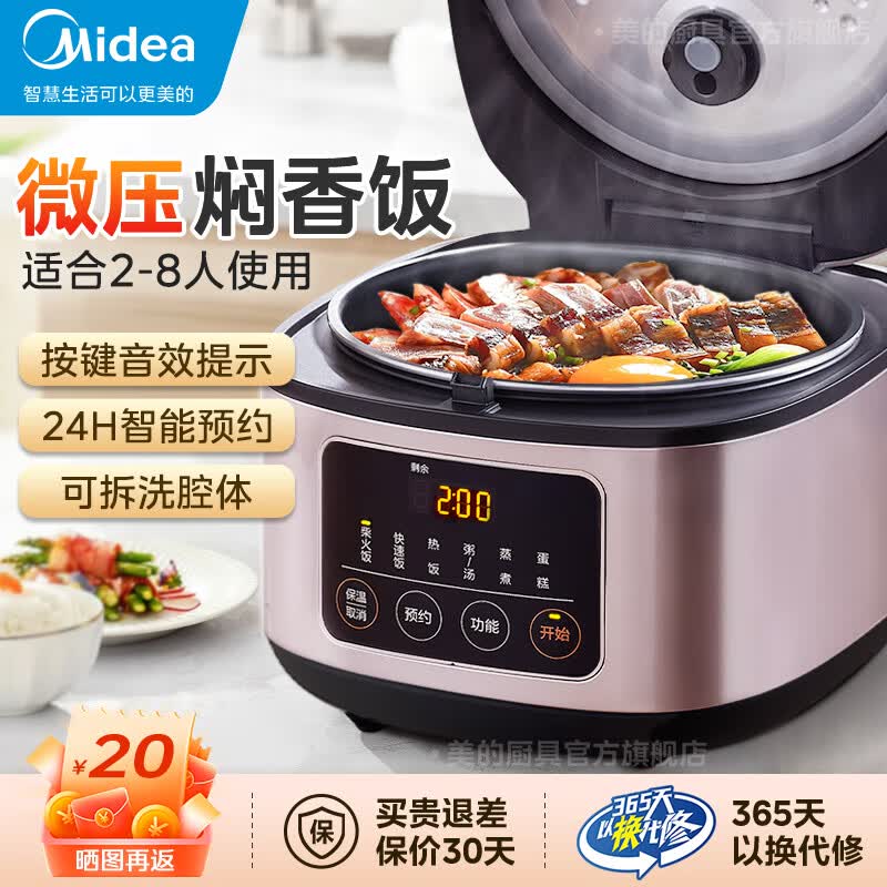 美的（Midea）电饭煲 电饭锅 家用煮饭锅 多功能 24小时预约 不粘锅 定时 煲汤煮米饭 3-8人 【4L|紫金色】数字显示|音效提示高性价比高么？