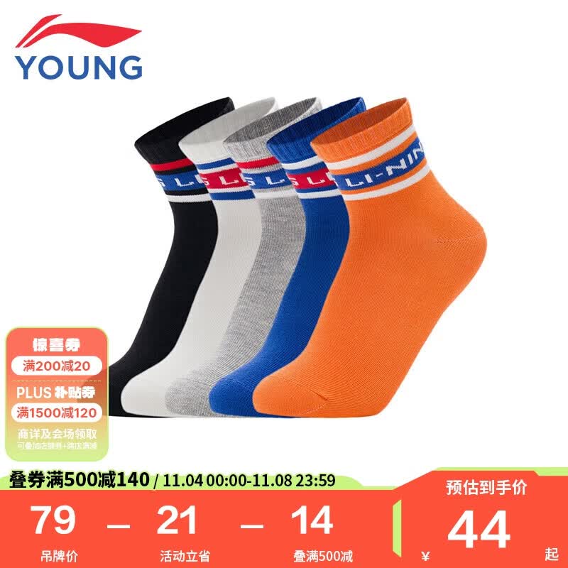 李宁童装儿童袜子棉袜男大童运动生活系列短袜五双装YWTQ034-3新黑白灰蓝橙色L怎么样,好用不?