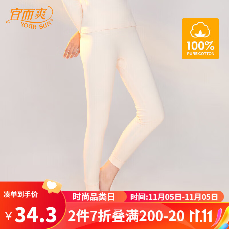 宜而爽 秋裤女纯棉保暖裤棉毛长裤修身打底全棉女士棉裤 浅玉 XL/170怎么样,好用不?