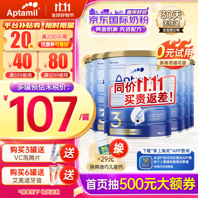 爱他美（Aptamil）金装版 婴幼儿配方奶粉 新西兰原装进口【保税直发】澳洲奶粉 3段6罐(1岁以上)保质期25年7月属于什么档次？