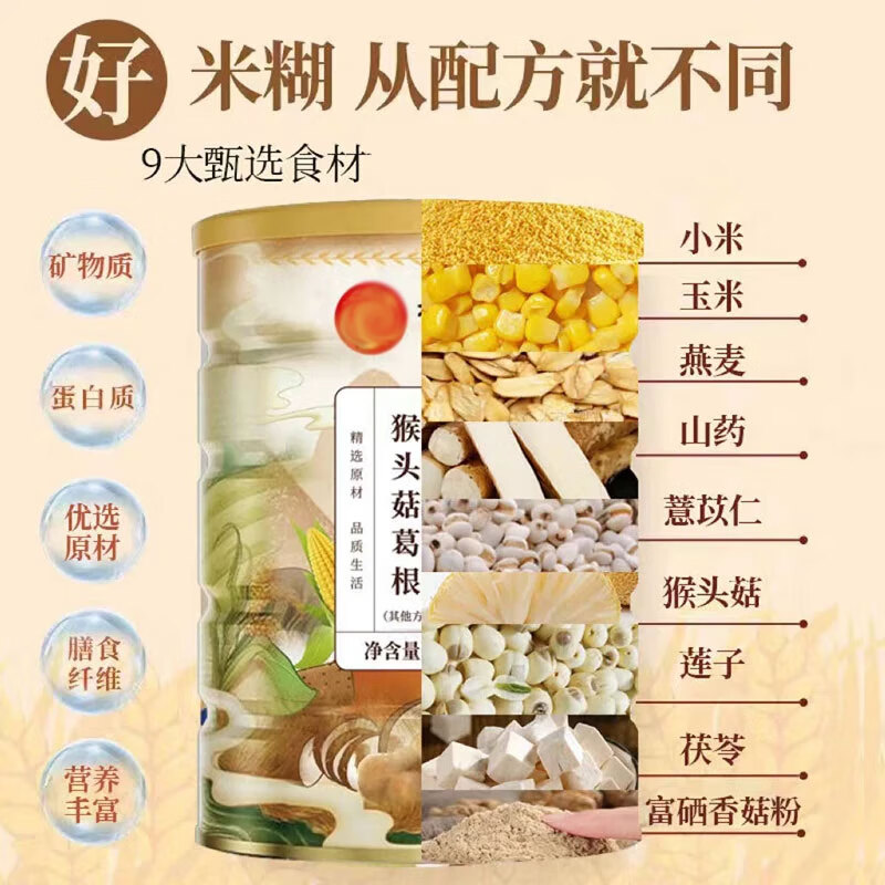 北京同仁堂猴头菇葛根山药小米糊600克营养早餐代餐粉 猴头菇葛根山药小米糊600克:3罐装【基础装】