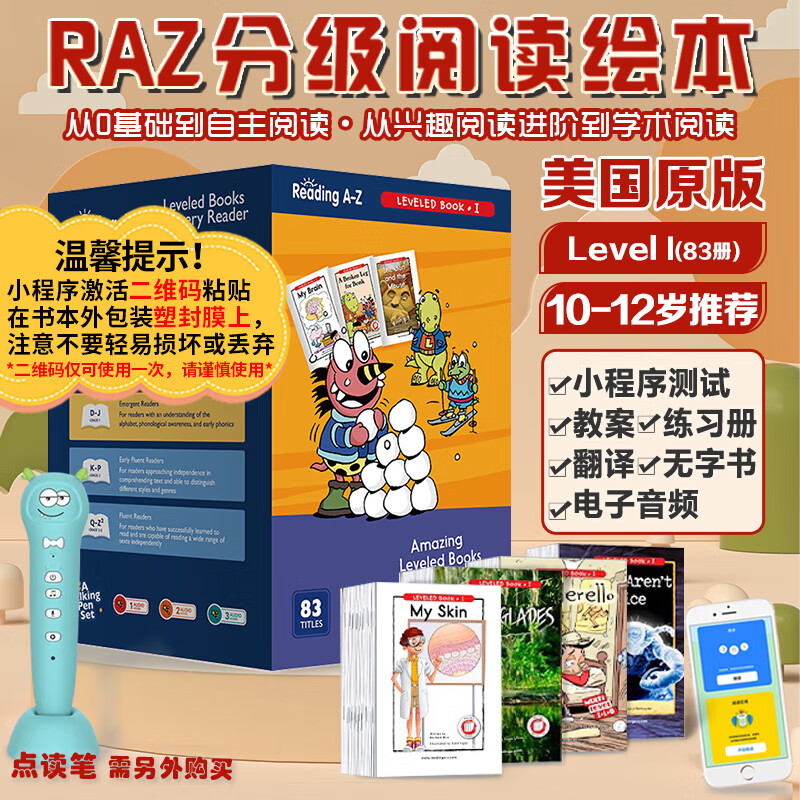 raz分级读物 美国原版教材 英语分级阅读英文原版读物 A中班 全套99册 READING A-Z LEVEL英文绘本 Reading A-Z I级别【83册】 初一适用