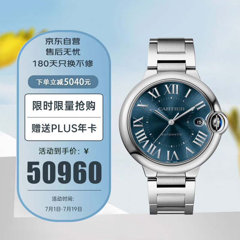 卡地亚(Cartier)瑞士手表蓝气球系列自动机械男士腕表WSBB0061 礼物