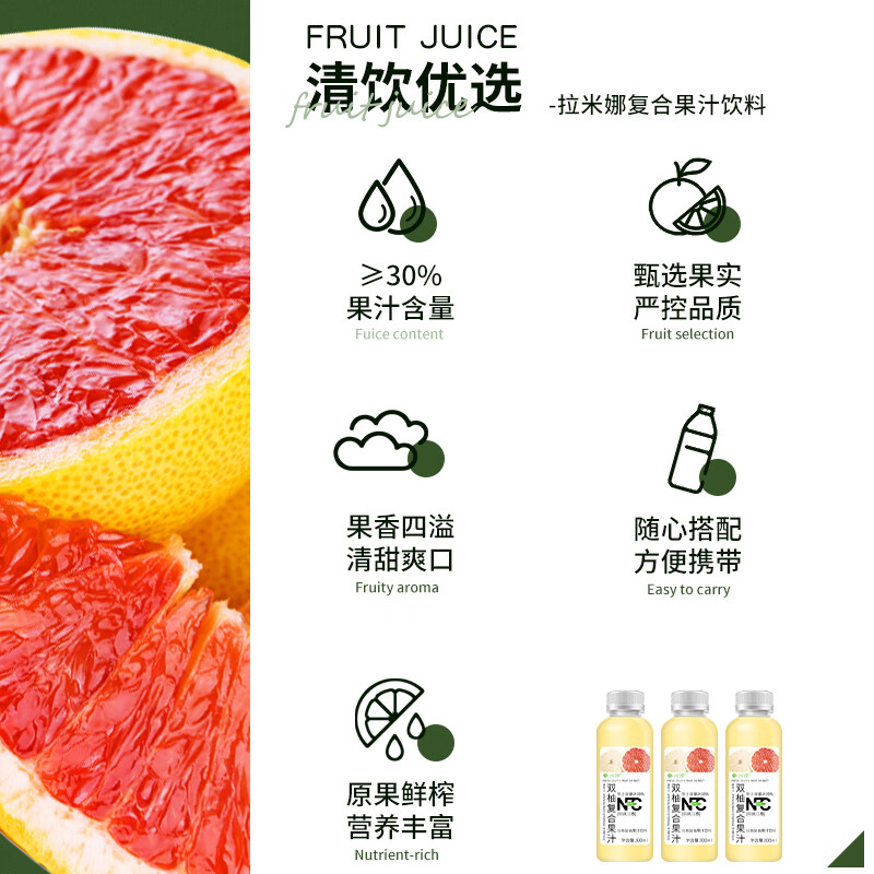 拉米娜果汁 双柚汁 300ml*8瓶质量好吗？用户吐槽评测曝光？