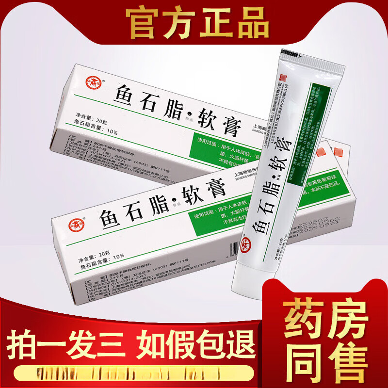 鱼石脂软膏消炎拔脓10%去脓消肿 疖子药毛囊火疖子脓膏头皮肤抑菌乳膏
