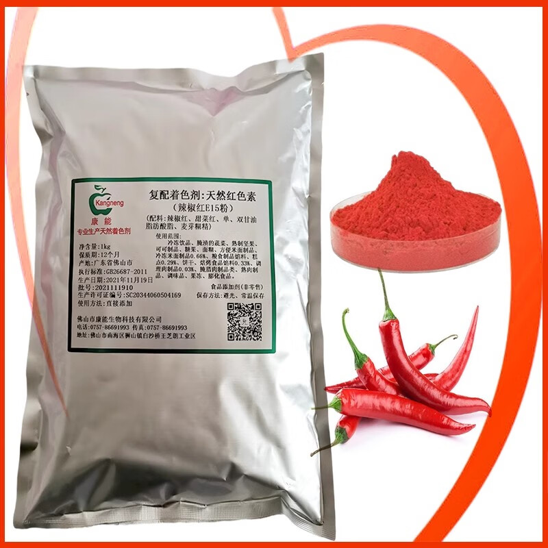 食添汇轩食用色素油溶 食品级天然辣椒红色素水溶粉末天然着色剂 只红