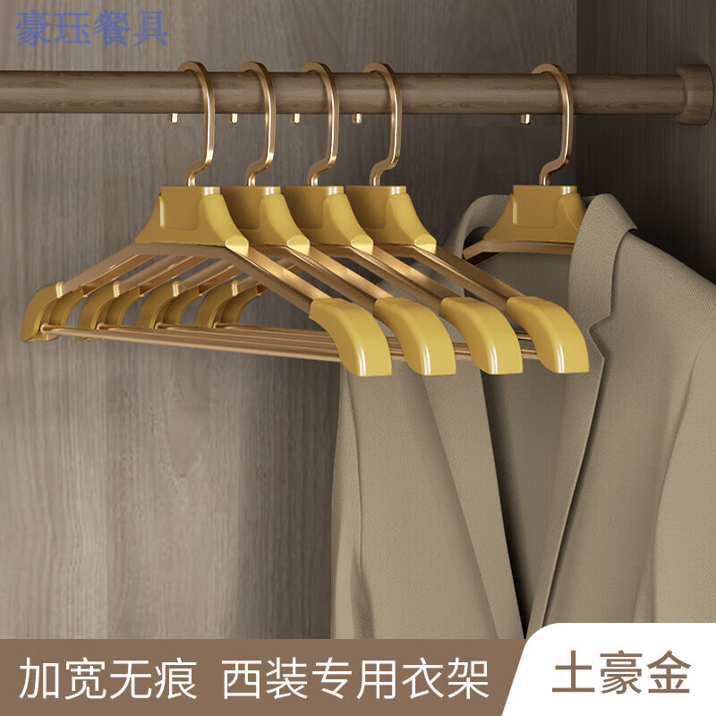 德国进口品质佐太铝合金衣架家用宽肩无痕衣服架成人防滑加粗挂衣 【土豪金】26..m.m 超宽加长 防水不生锈 10个