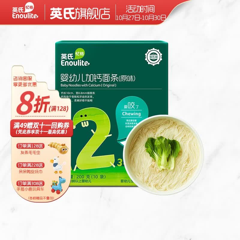 英氏宝宝面条 6个月婴儿面条婴幼儿童钙铁锌营养面条搭配食品宝宝辅食 原味200g怎么看?