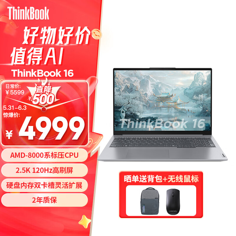 ThinkPad联想笔记本电脑ThinkBook 16 2024 锐龙版 R7-8845H 16英寸 16G 1T 2.5K AI高刷屏办公