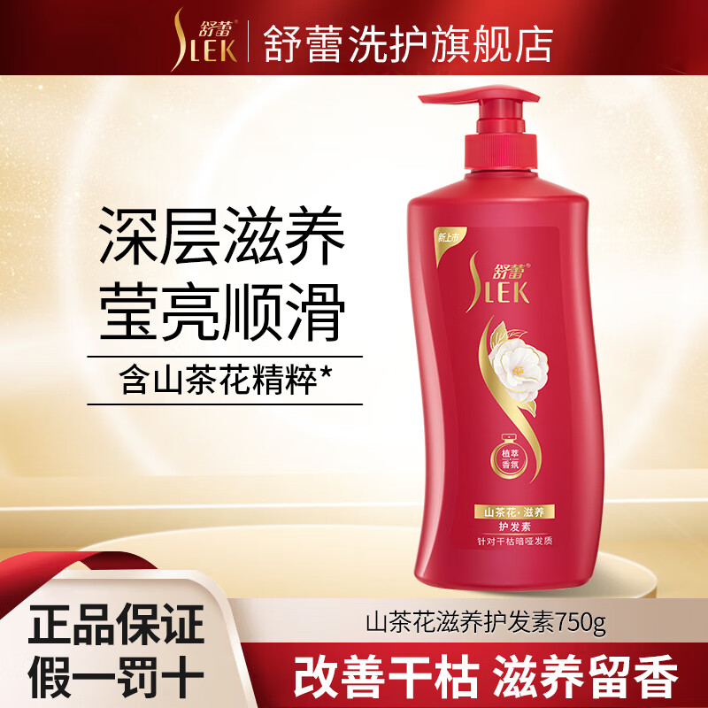 舒蕾护发素蚕丝保湿顺滑针对毛躁易打结发质植萃精油润发乳 山茶花