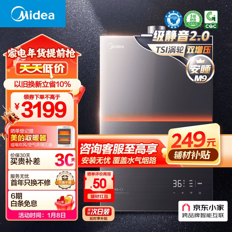 美的（Midea）安睡M9系列16升燃气热水器天然气 一级静音2.0变频水伺服 四段微火恒温 TSI涡轮增压JSQ30-M9 Max