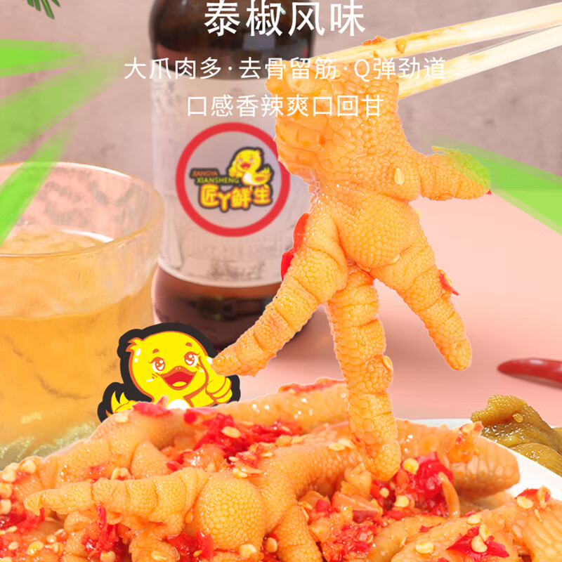 匠丫鲜生2斤无骨鸡爪酸辣柠檬味去骨脱骨凤爪子 泰式酸辣微甜(中辣)1000g