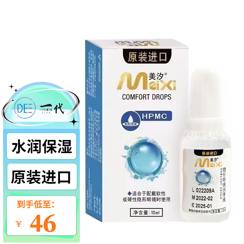 美汐（Meixi）润滑液护理液OK镜角膜塑形镜硬镜RGP隐形眼镜润滑液 润滑液10ml