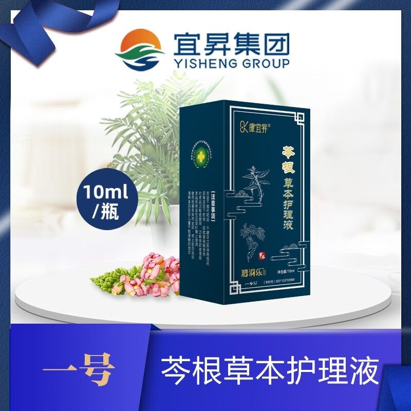 【药房出库】康宜昇糖消乐滴液苓根参虎双山天石冷敷凝胶草本护理液10