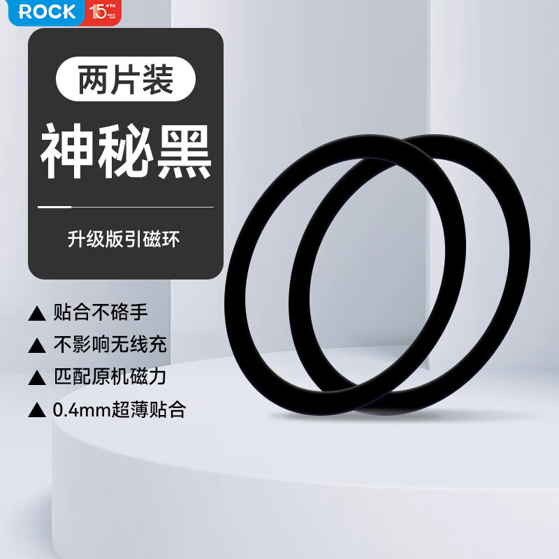 洛克磁吸贴片超薄magsfe引磁片手机贴片安卓手机无线充电磁力金属铁片圈2片装