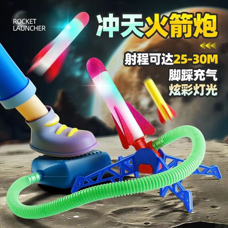 易简（yijan）火箭发射玩具儿童飞天冲天火箭炮户外玩具脚踩踏弹射小火箭发射器