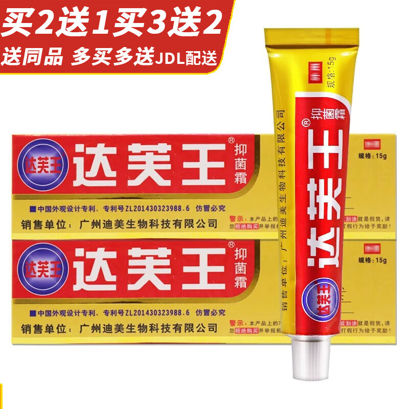 达芙王达肤王抑菌乳膏 15g外用蚊虫叮咬皮肤涂抹大腿内侧抑菌软膏 一