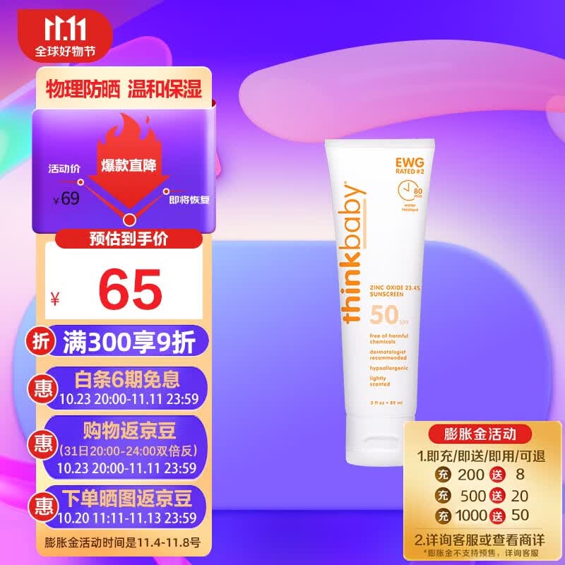 新乐宝贝（Thinkbaby）儿童防晒霜宝宝防晒乳SPF50学生户外防晒 物理防晒89ml 军训防晒属于什么档次？