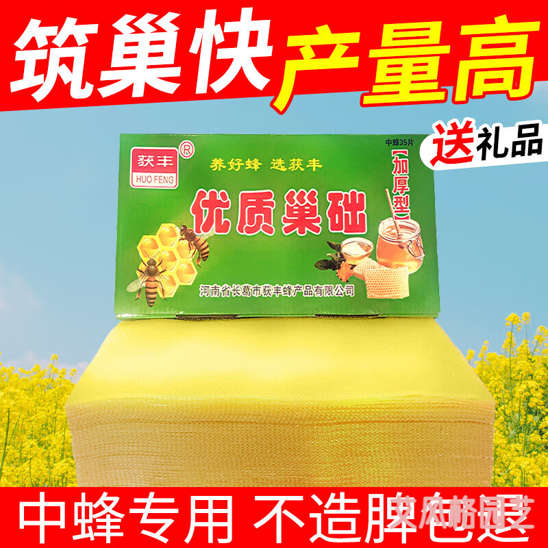艾风格(aifengge)中蜂深房巢础天然纯蜂蜡巢脾巢基蜜蜂筑巢蜂箱巢础片
