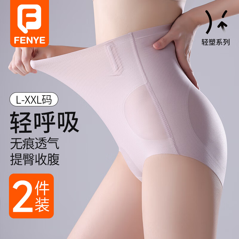 芬也（FENYE）產(chǎn)后收腹內(nèi)褲微壓輕塑高腰提臀強(qiáng)力收小肚子神器無痕短褲 粉+杏XL
