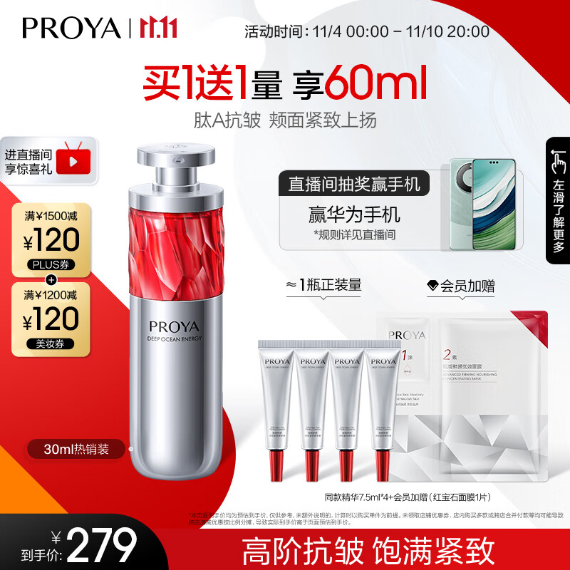 珀莱雅红宝石精华 a醇精华液抗皱紧致精华 30ml（2.0版）高性价比高么？