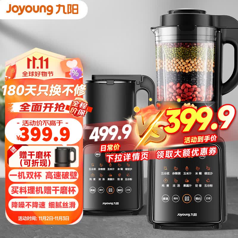 九阳（Joyoung）破壁机家用免滤豆浆机1.75L大容量高转速榨汁机低音多功能料理机 P132【升级豪华双杯】怎么看?