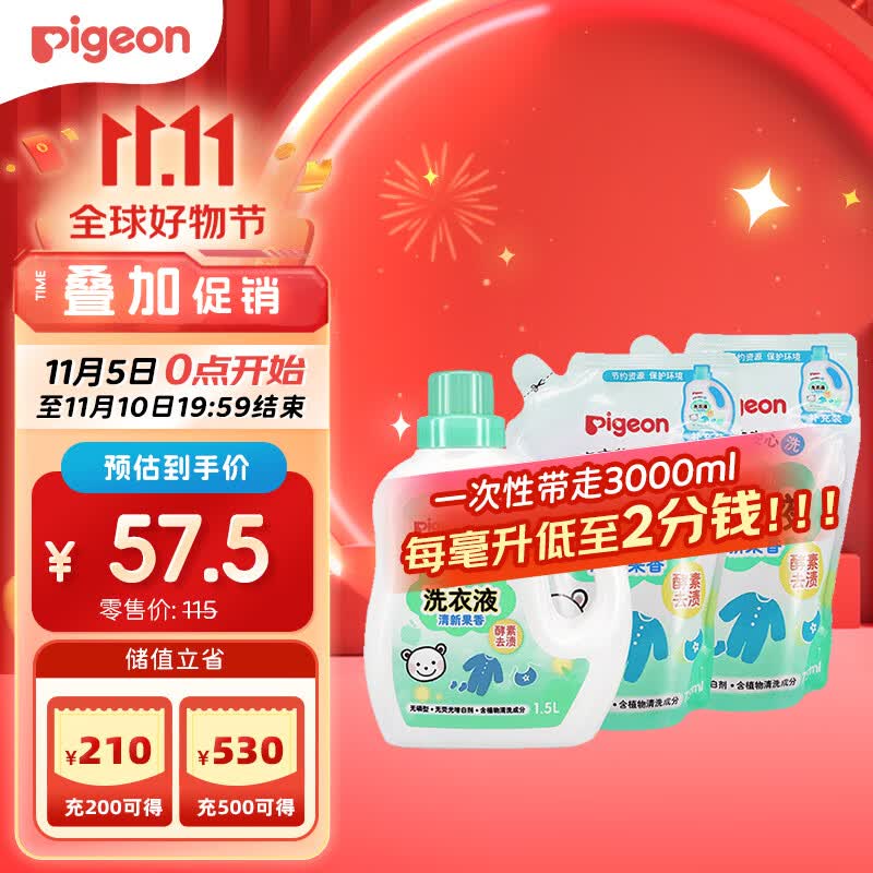 贝亲婴儿洗衣液（清新果香）促销装1.5L瓶装+750ml*2补充装  老品升级属于什么档次？