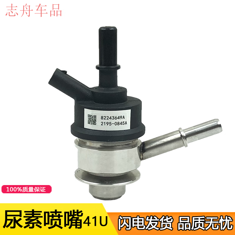 允和美适用于 天纳克尿素喷嘴解放j6尿素喷嘴 原厂小j6l龙v重汽豪沃