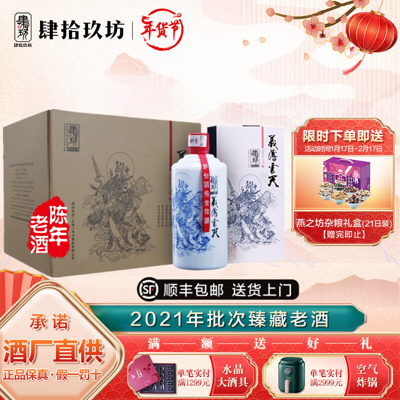 肆拾玖坊 【酒厂直供】义薄云天/侠客/侠义/宗师酒 贵州酱香型白酒