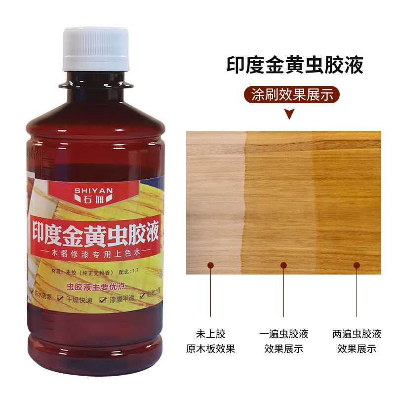 印度蟲膠漆液士力膠液鉑金金黃紫膠液家防蟲防潮蟲膠片液漆片 金黃蟲膠液250毫升