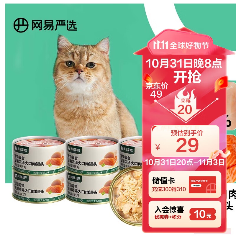 网易严选猫湿粮宠物零食浓汤大口肉罐头 鸡肉+三文鱼85g*6罐使用感如何?