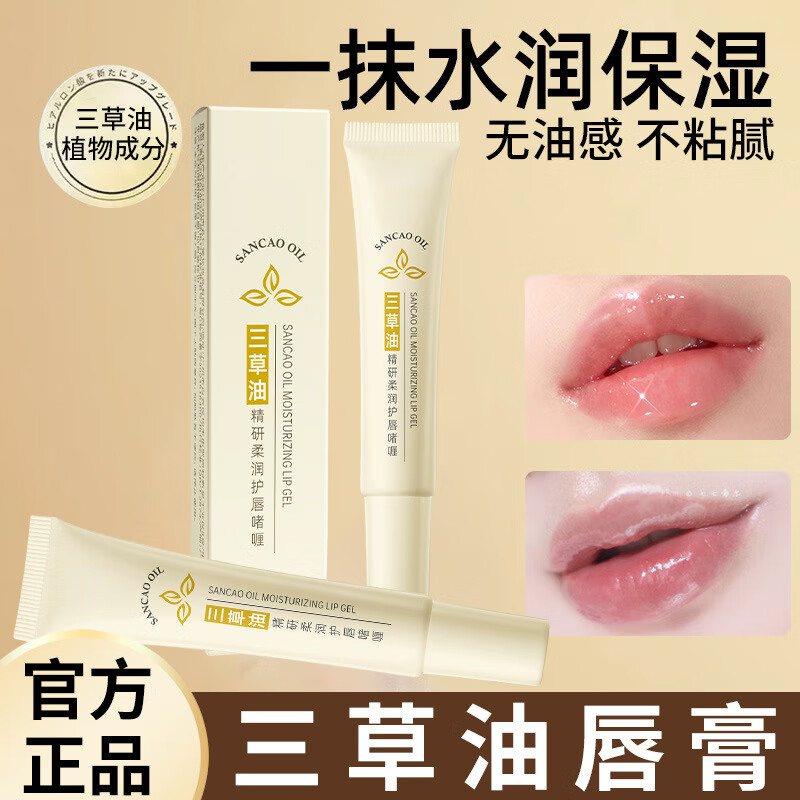 韩夕梦三草油唇膏唇炎唇部修复润唇膏女保湿滋润补水淡化防干裂去死皮