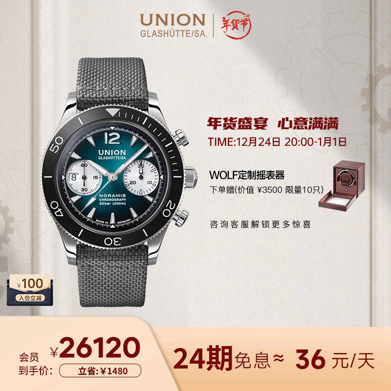UNION GLASHUTTE SAյٵ¹ŵ˹ϵлеʱ˶ʥ26220Ԫ