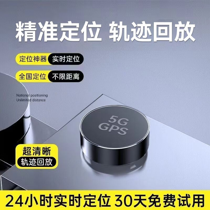 羽俙碧微型定位神器超小纽扣北斗GPS跟踪器远程汽车载车辆追跟定仪器追 基础款-待机5年+实时定位