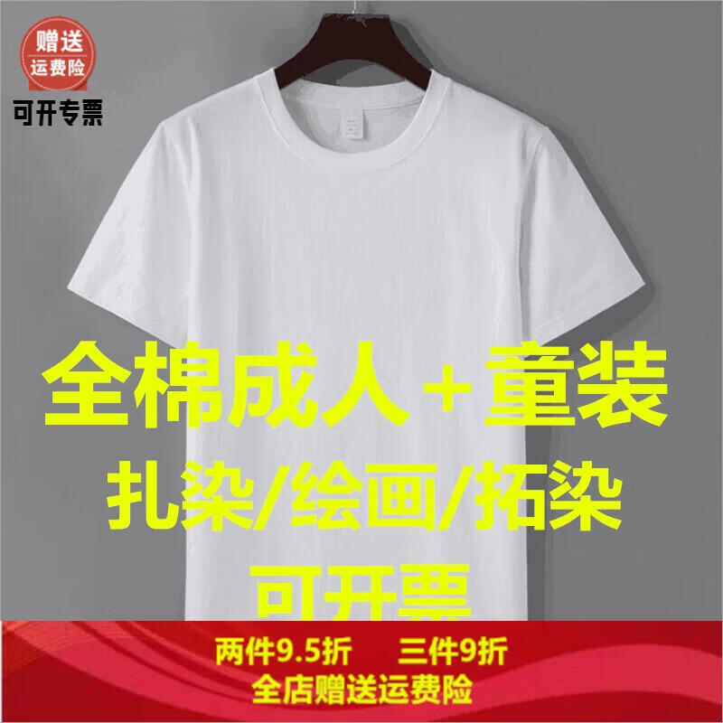 扎染T恤棉手绘班服空白广告文化衫白色衣服同学聚会定制diy短袖 白色 成人XXXL码(185cm左右)