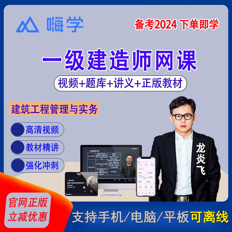 建筑实务网课市政课程教材一建机电公路水利视频课件法规管理教程王玮